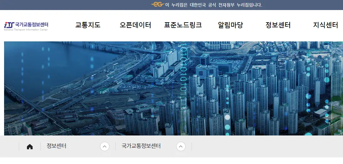 국가교통정보센터-홈페이지