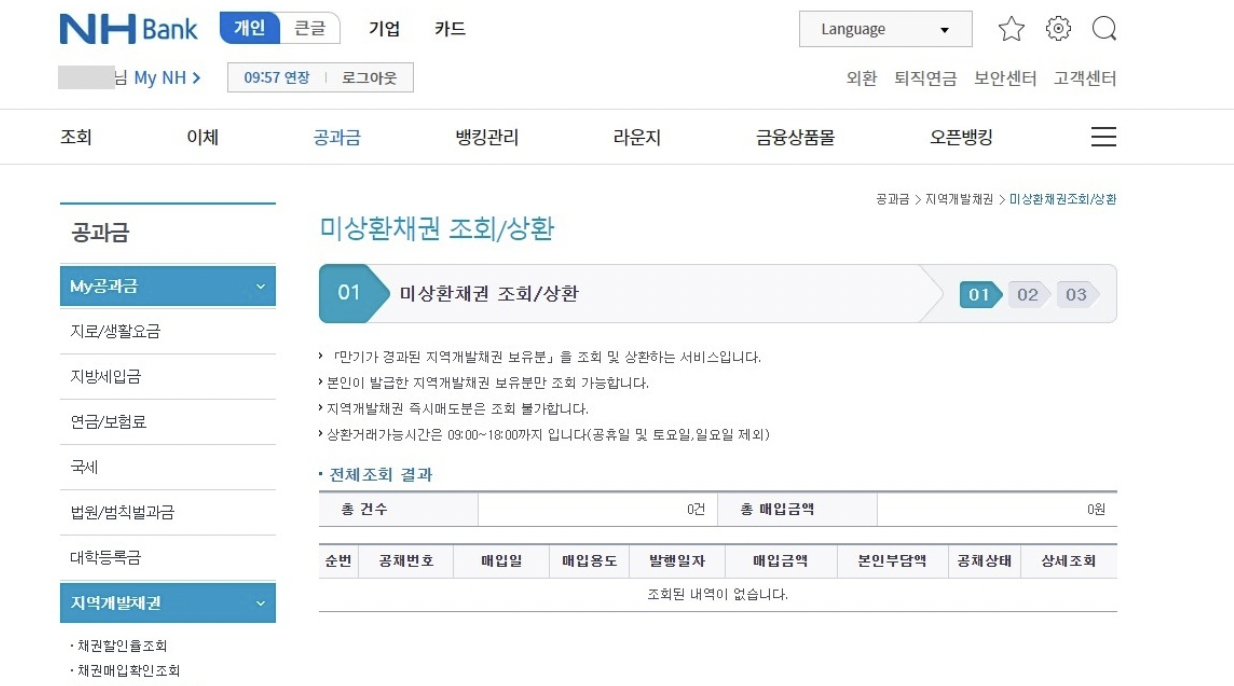 농협은행 자동차 채권 미환급금 조회 방법