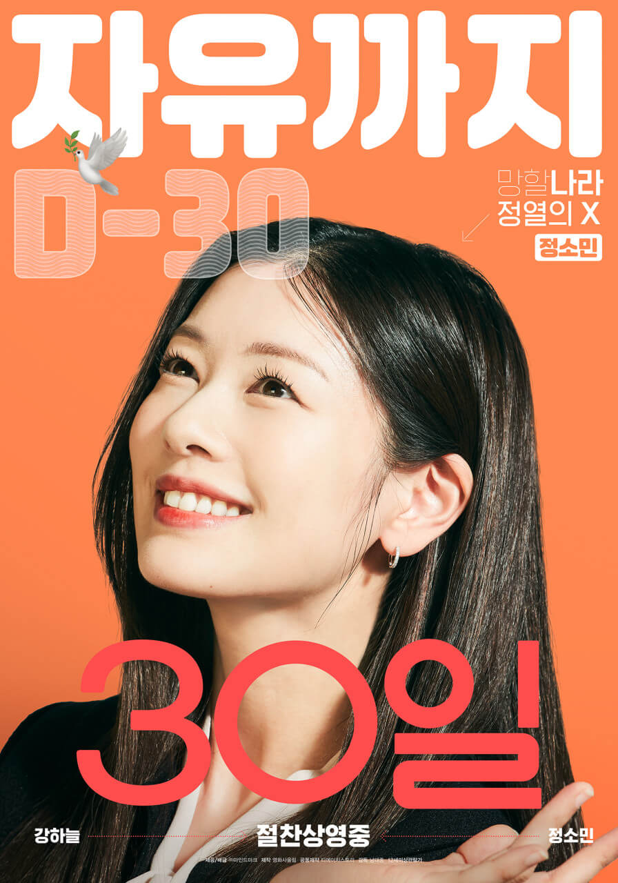 영화 30일 포스터