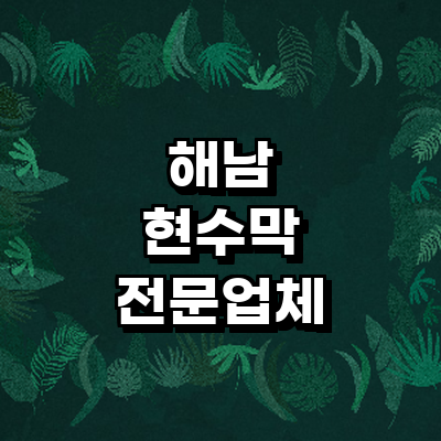 해남군 현수막