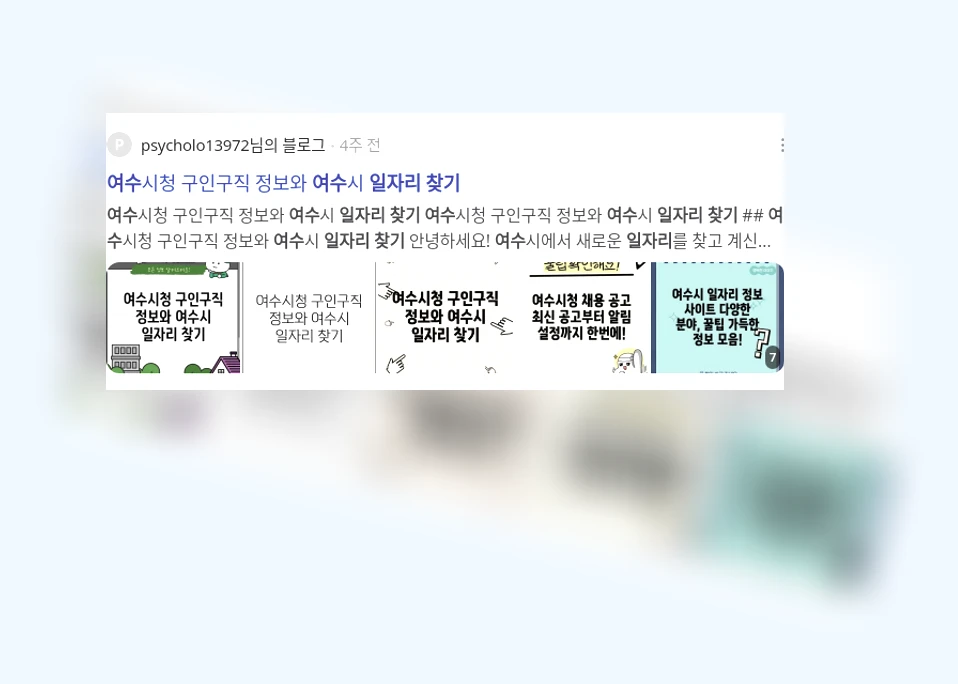 여수 일자리 찾기_3_subsection