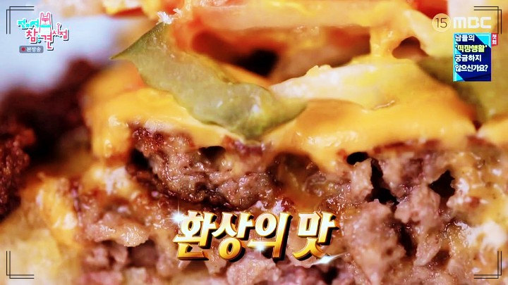 전참시-햄버거-패티