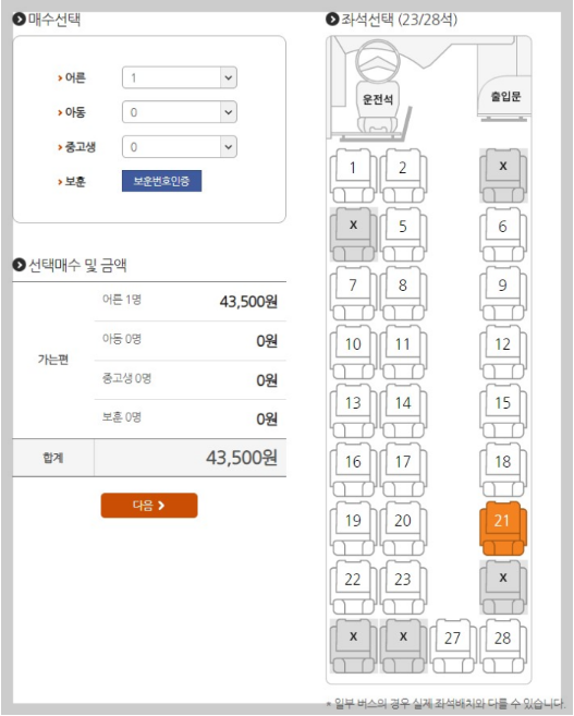 고속버스예매