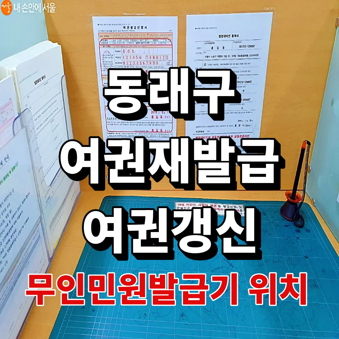 동래구청 여권