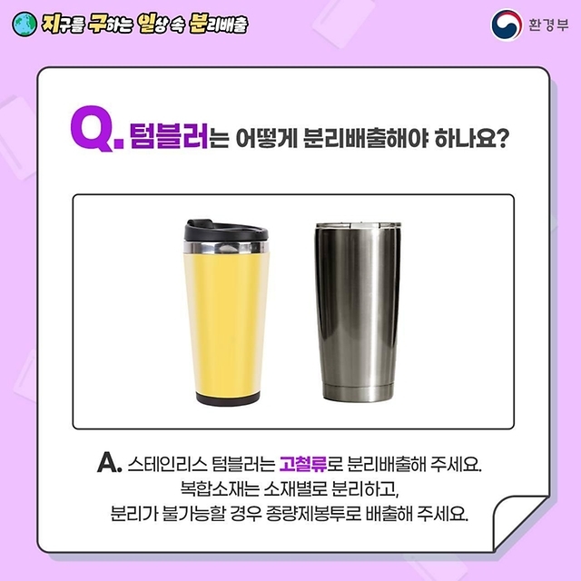 올바른 분리수거 방법