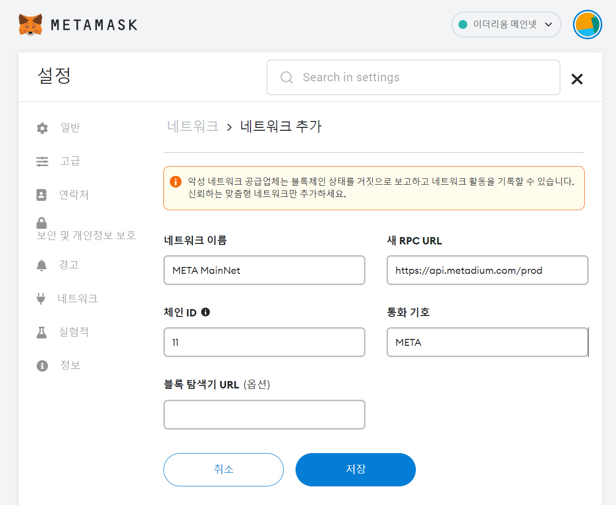 메타마스크 지갑 만들기 방법