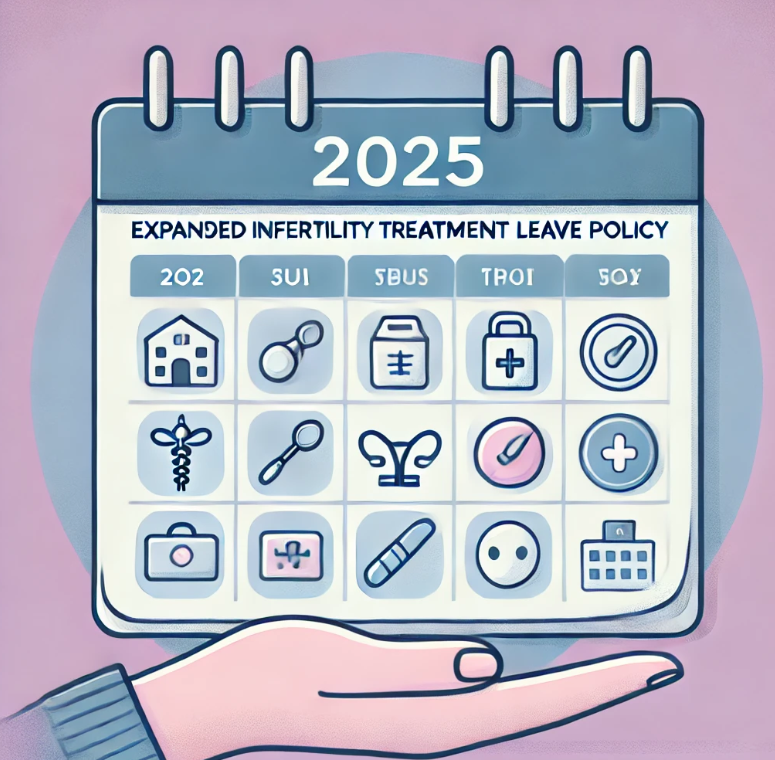 2025년부터 달라지는 난임치료 휴가 제도 휴가 발생 기준 범위확인