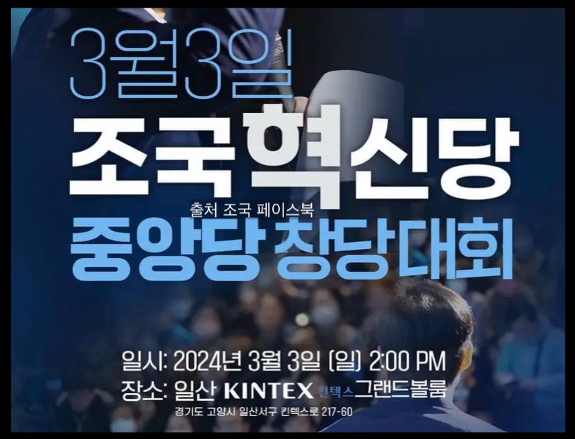 조국혁신당 가입 방법 : 당원 입당 홈페이지