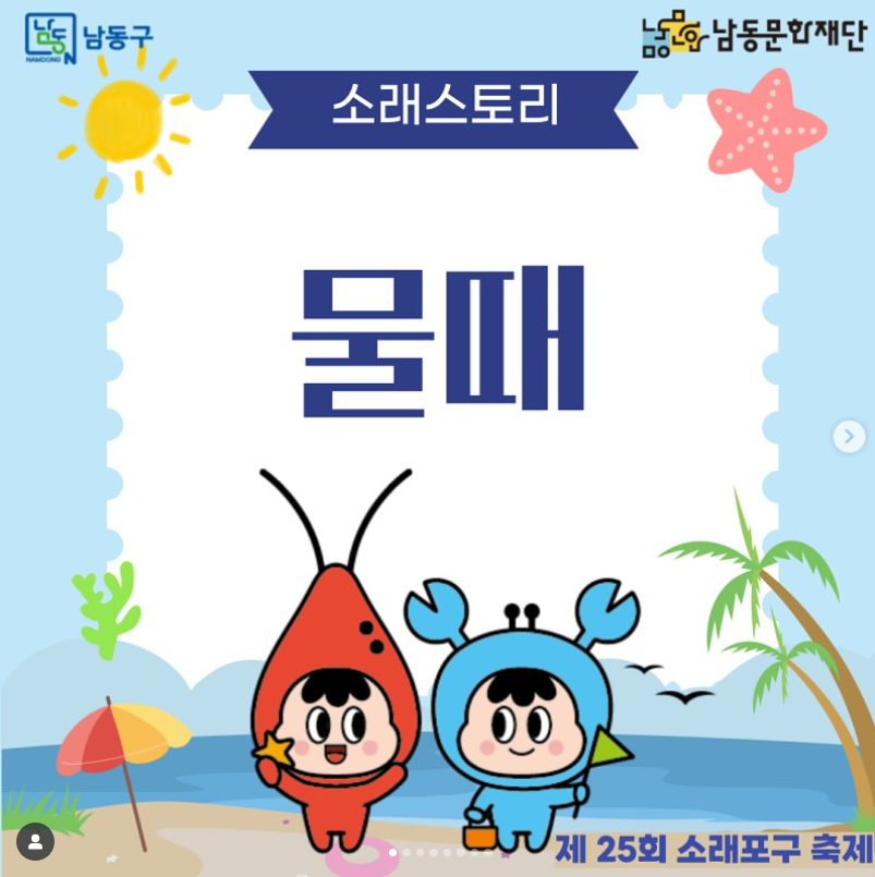 2025 소래포구축제&amp;#44; 해산물과 갯벌 체험 가득한 수도권 대표 가을 축제! 