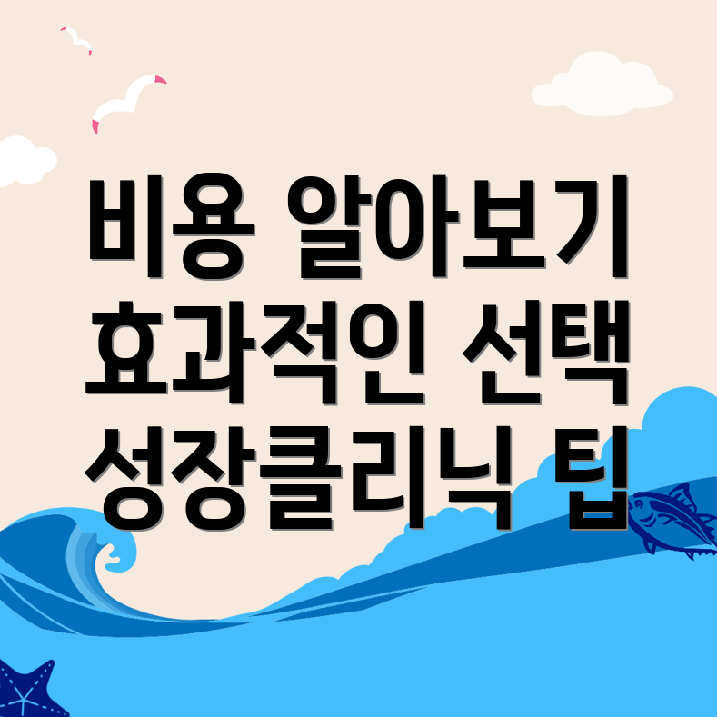 부산 성장클리닉