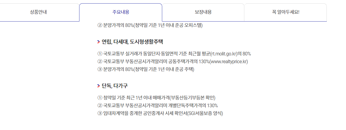 SGI전세금반환보증