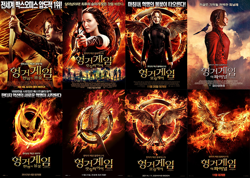 헝거게임-시리즈