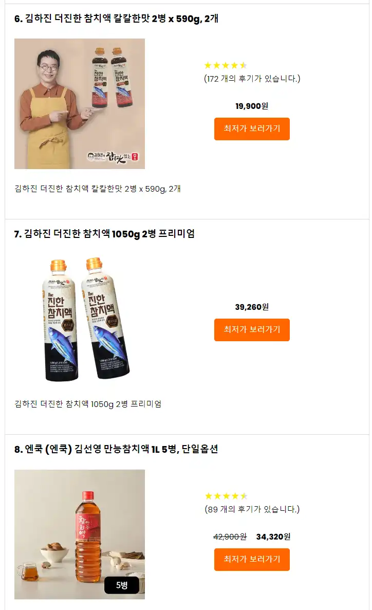 참치액상조미료