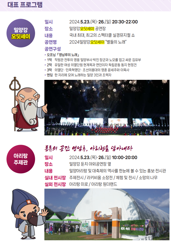 제 66회 밀양 아리랑 대축제 특징