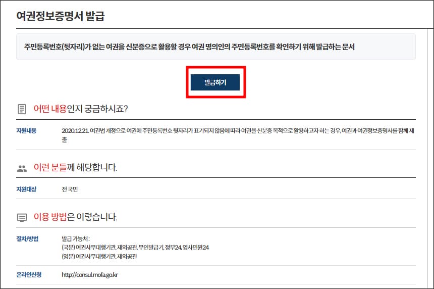 발급하기