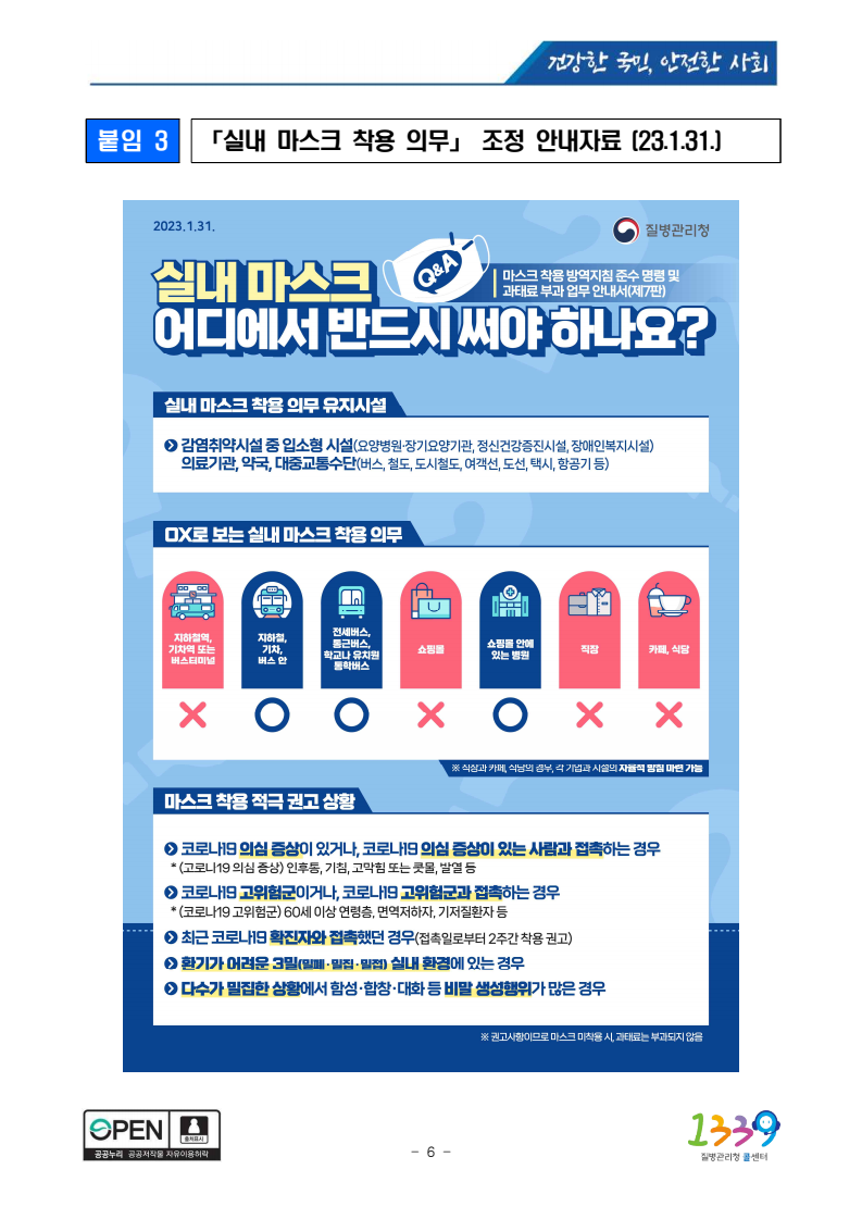 실내 마스크 어디에서 꼭 써야 하나요?