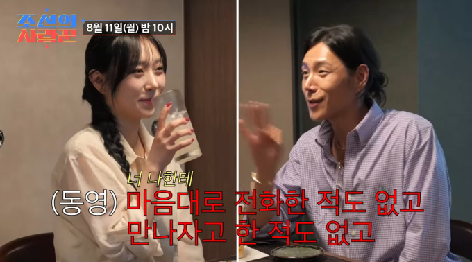 김동영 김예은 조선의 사랑꾼