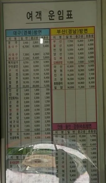 포항 시외버스터미널 시간표 예매 요금_11
