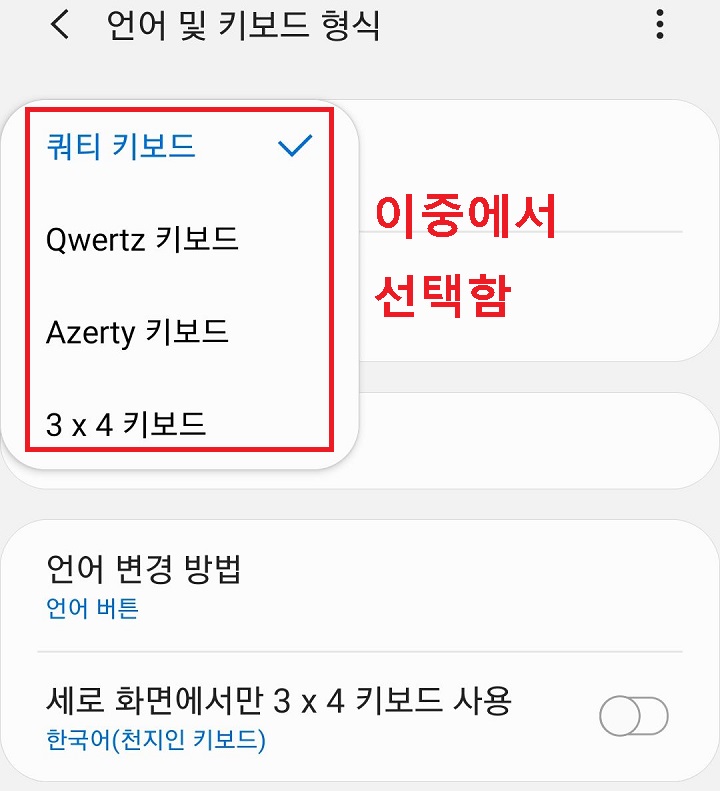영어 키보드 선택창 생김