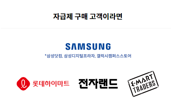 갤럭시 플립 민팃 가능 채널