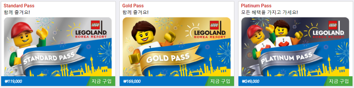 레고랜드 연간이용권