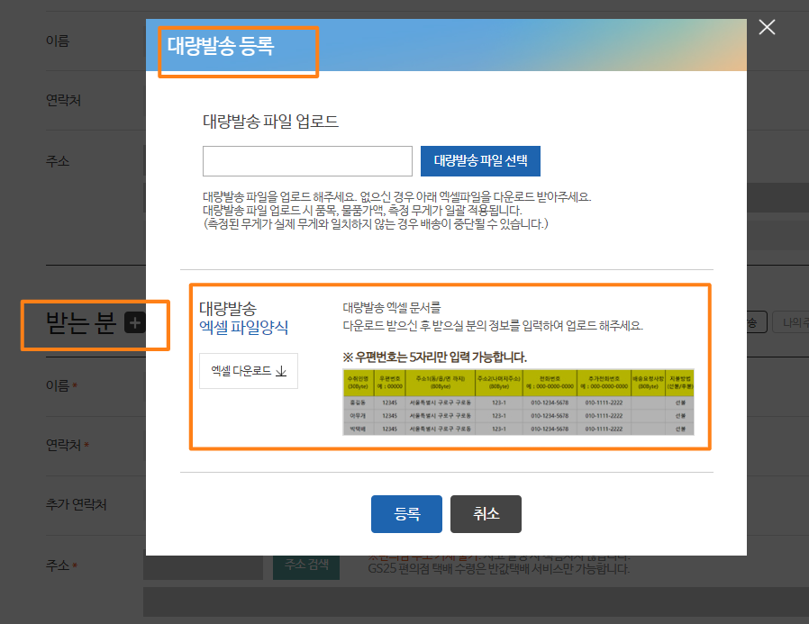 gs편의점 택배 발송 일괄등록 대량발송