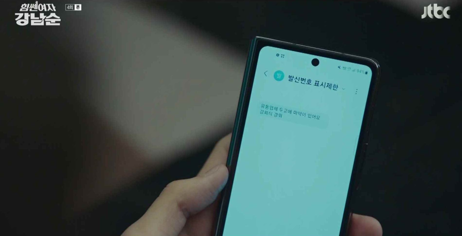 힘쎈여자강남순_4회