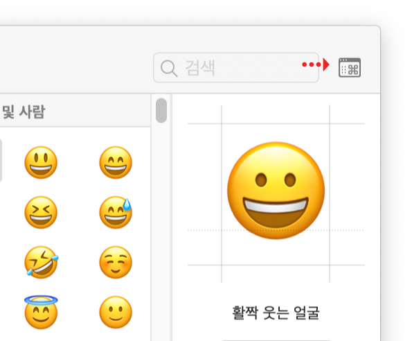 맥 특수문자, 기호, 이모지 입력