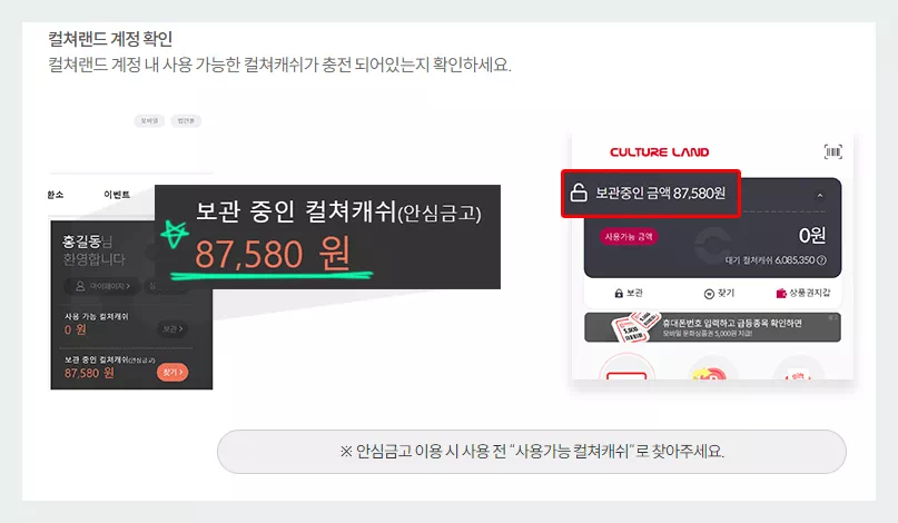 컬쳐랜드 캐쉬충전