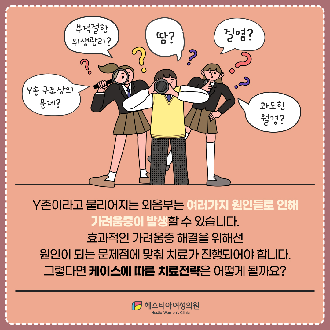 Y존외음부가려움증원인