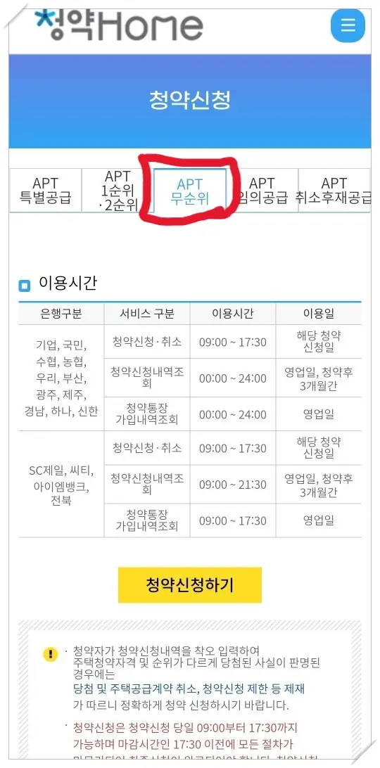 청약홈-청약신청-순서
