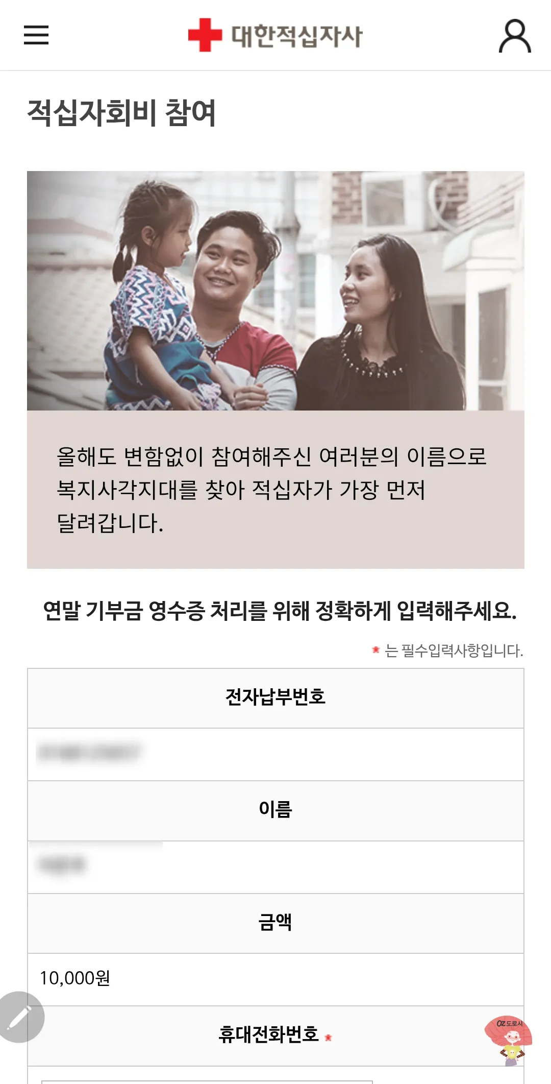 적십자회비-참여