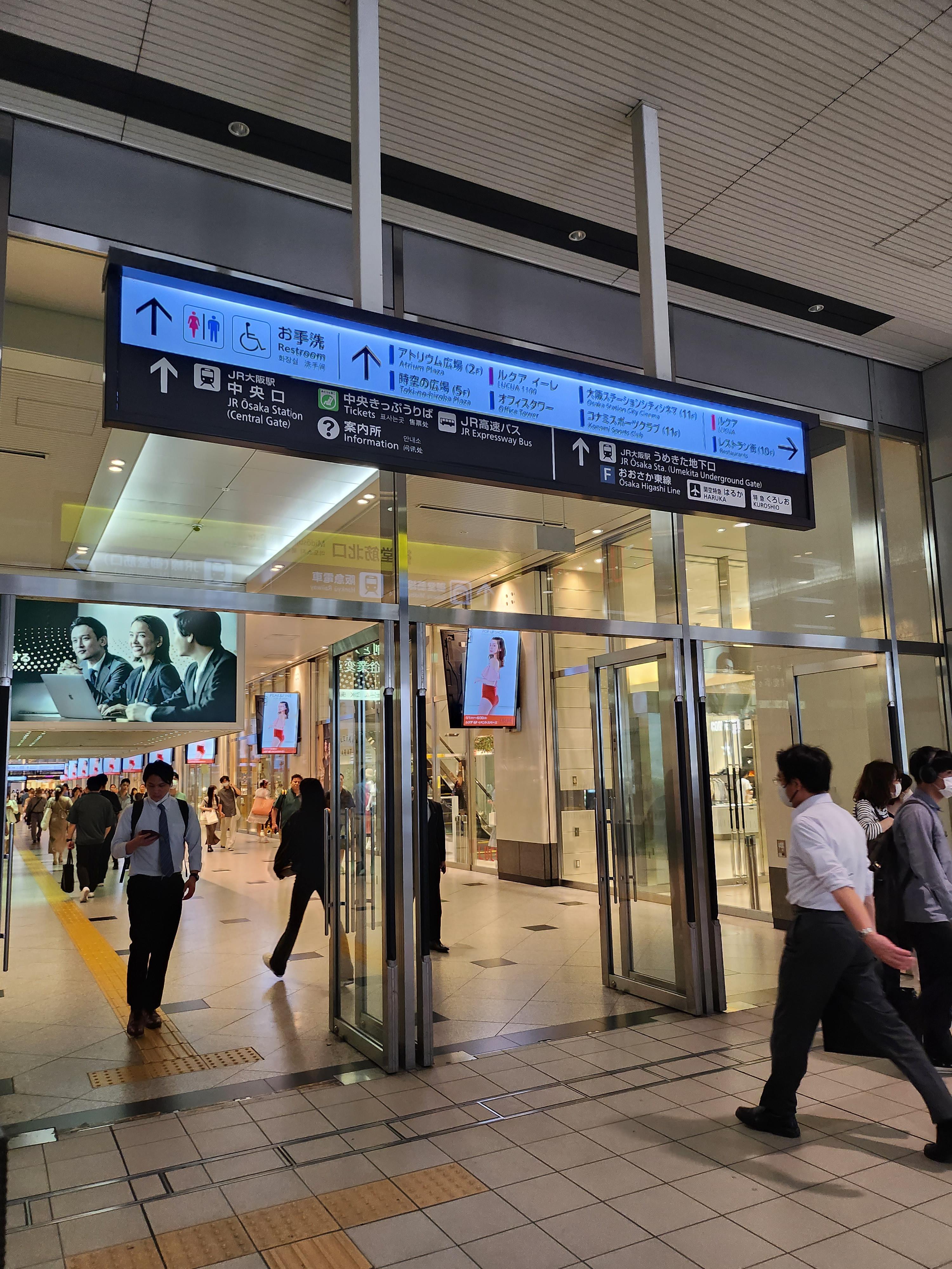 오사카역 하루카 티켓