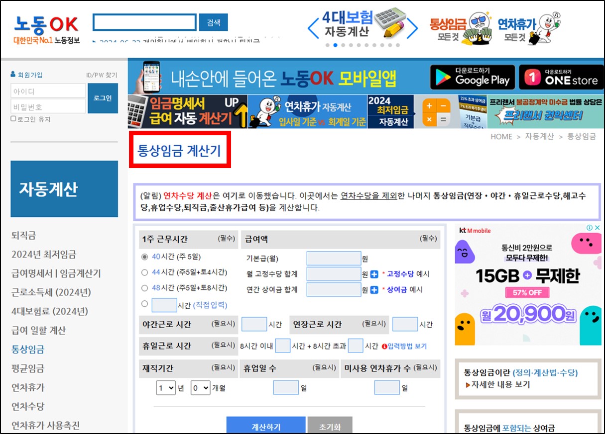 통상임금 계산기