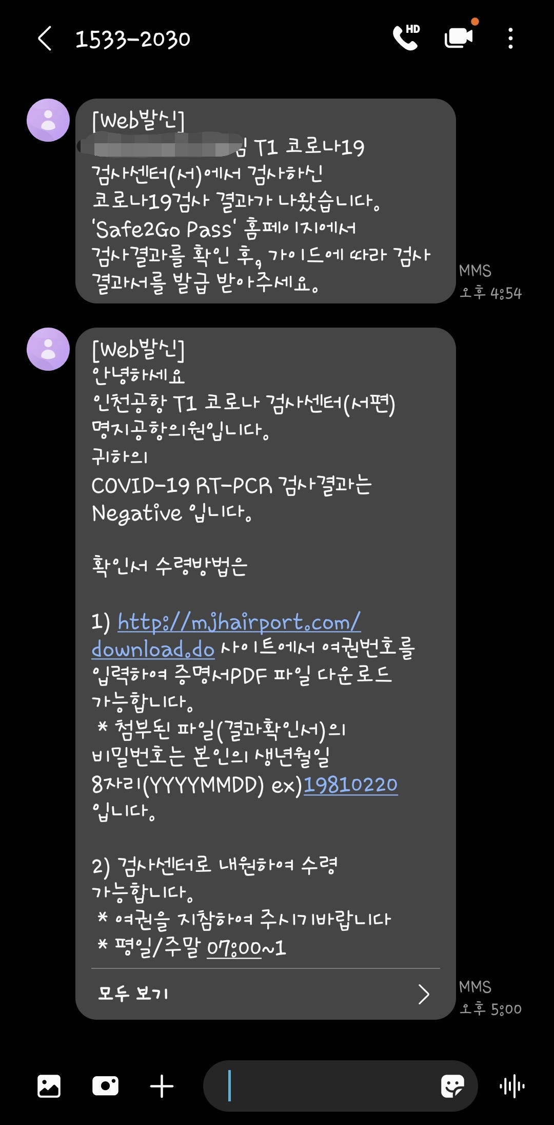 코로나19 검사 결과 문자