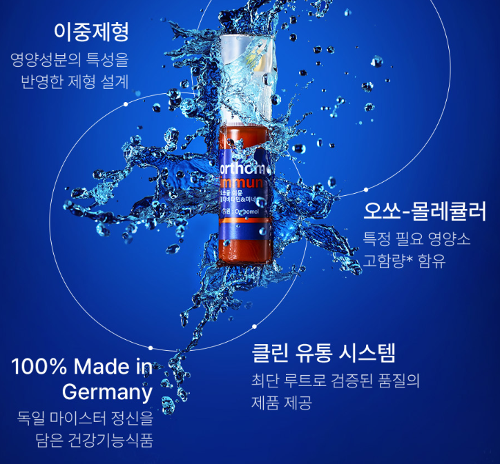 오쏘몰 이뮨 멀티비타민 미네랄 진실을 아세요 (한방정리)