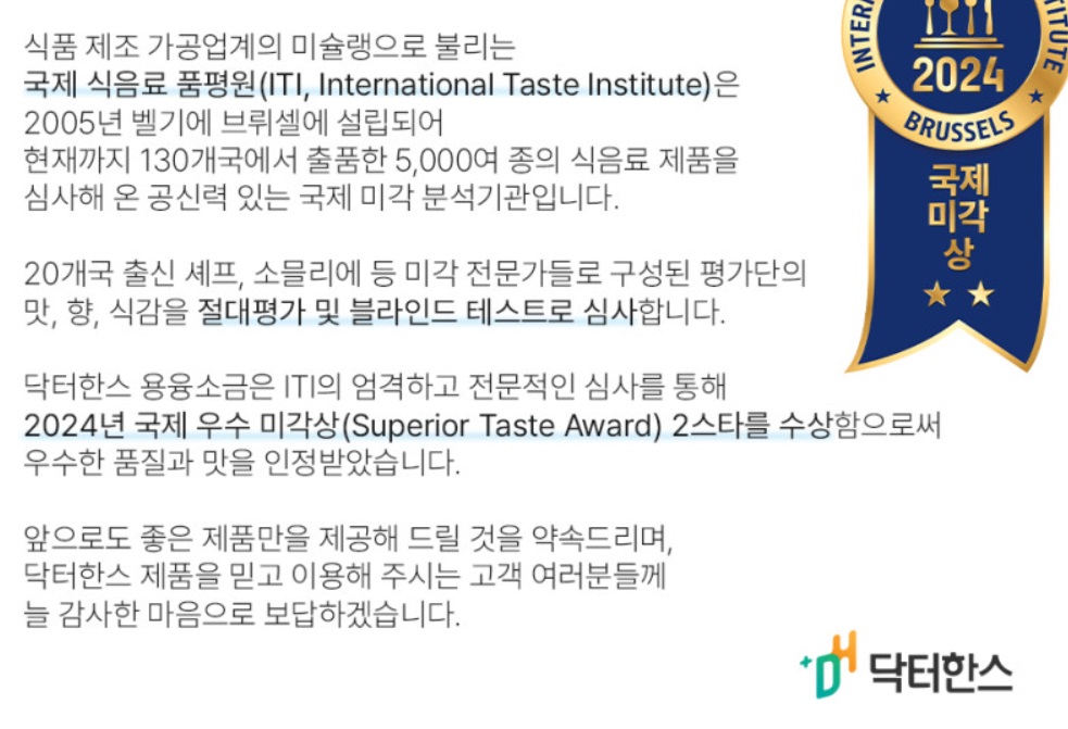 생활의달인-용융소금-달인-닥터한스-태초솔트