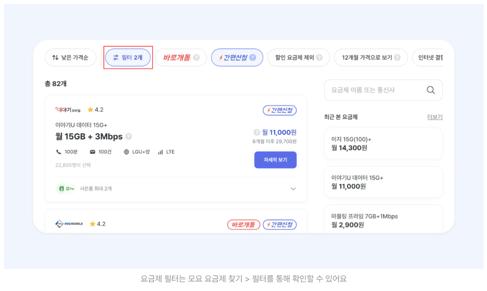모요 필터를 활용하면 소진 시 속도를 세분화하여 검색하고 확인할 수 있습니다.