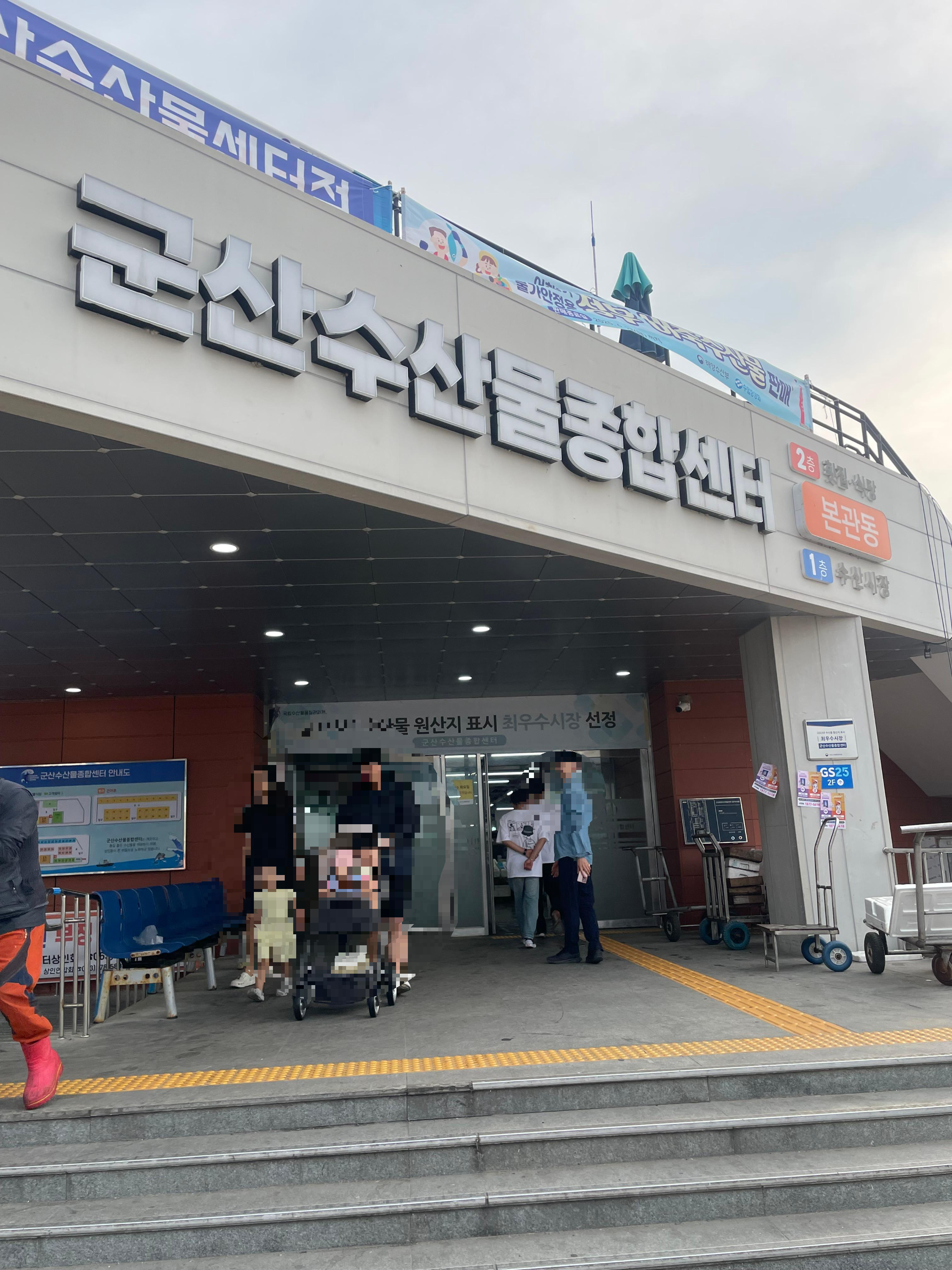 군산여행 필수 코스 군산수산물종합센터