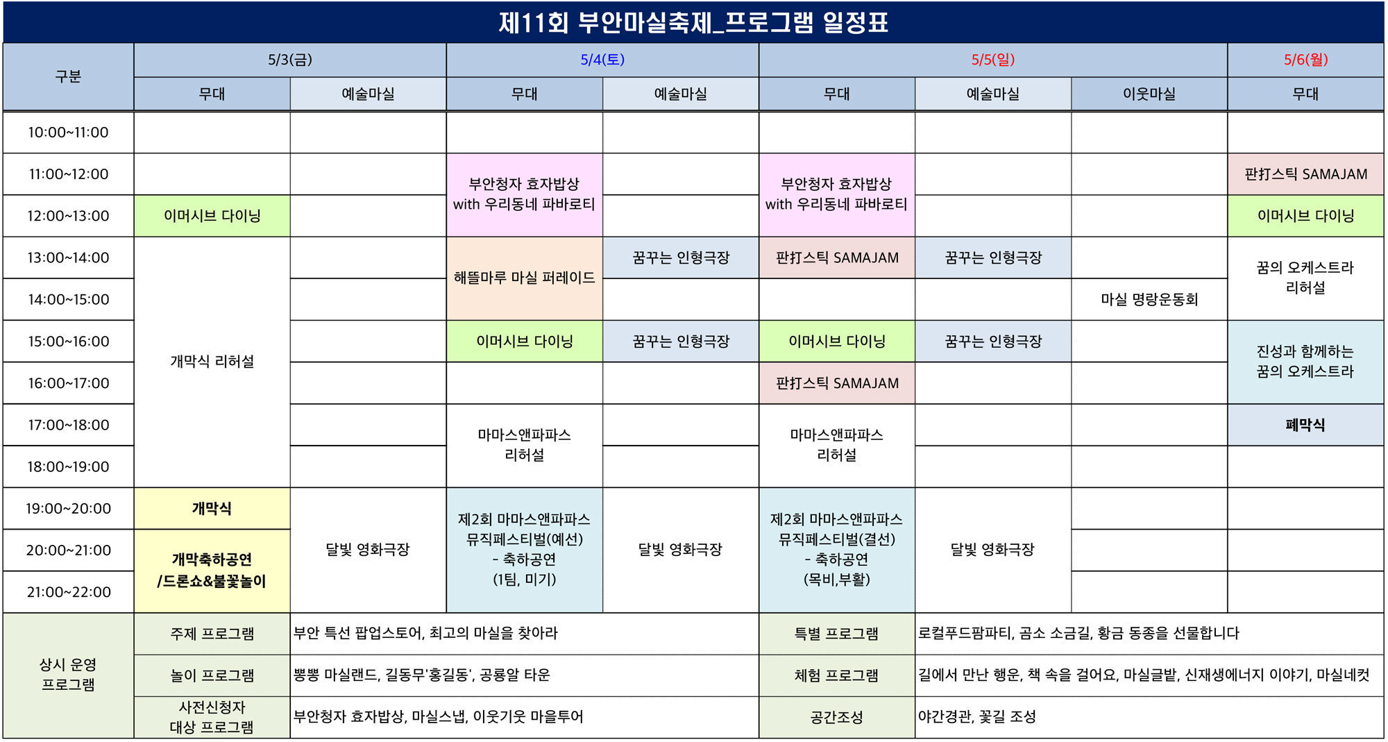 부안마실축제 일정표