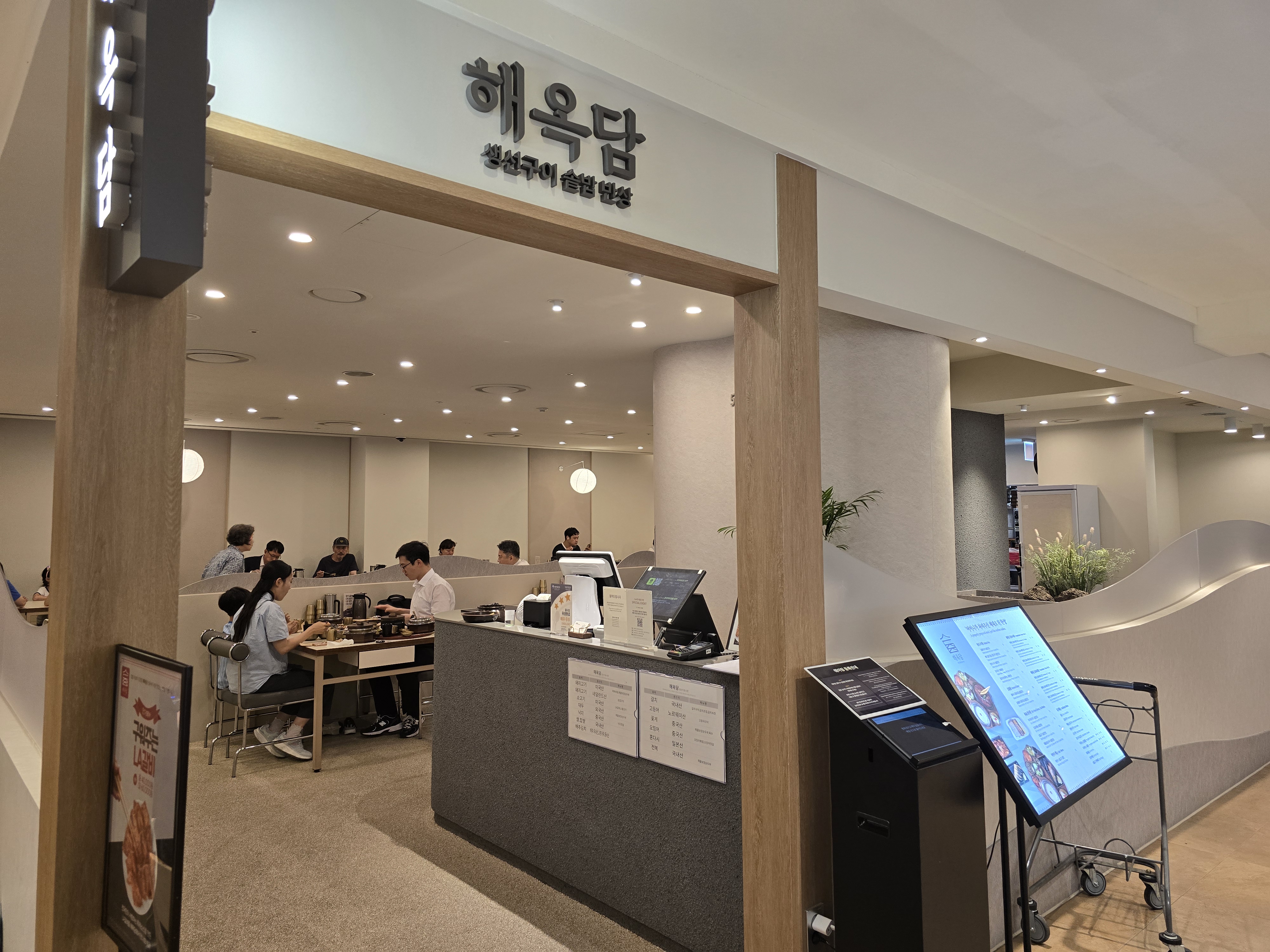 롯데백화점 본점 생선구이 식당 해옥담 입구