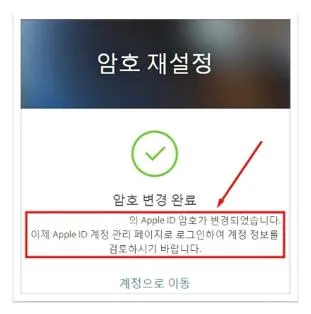 애플 계정 비밀번호