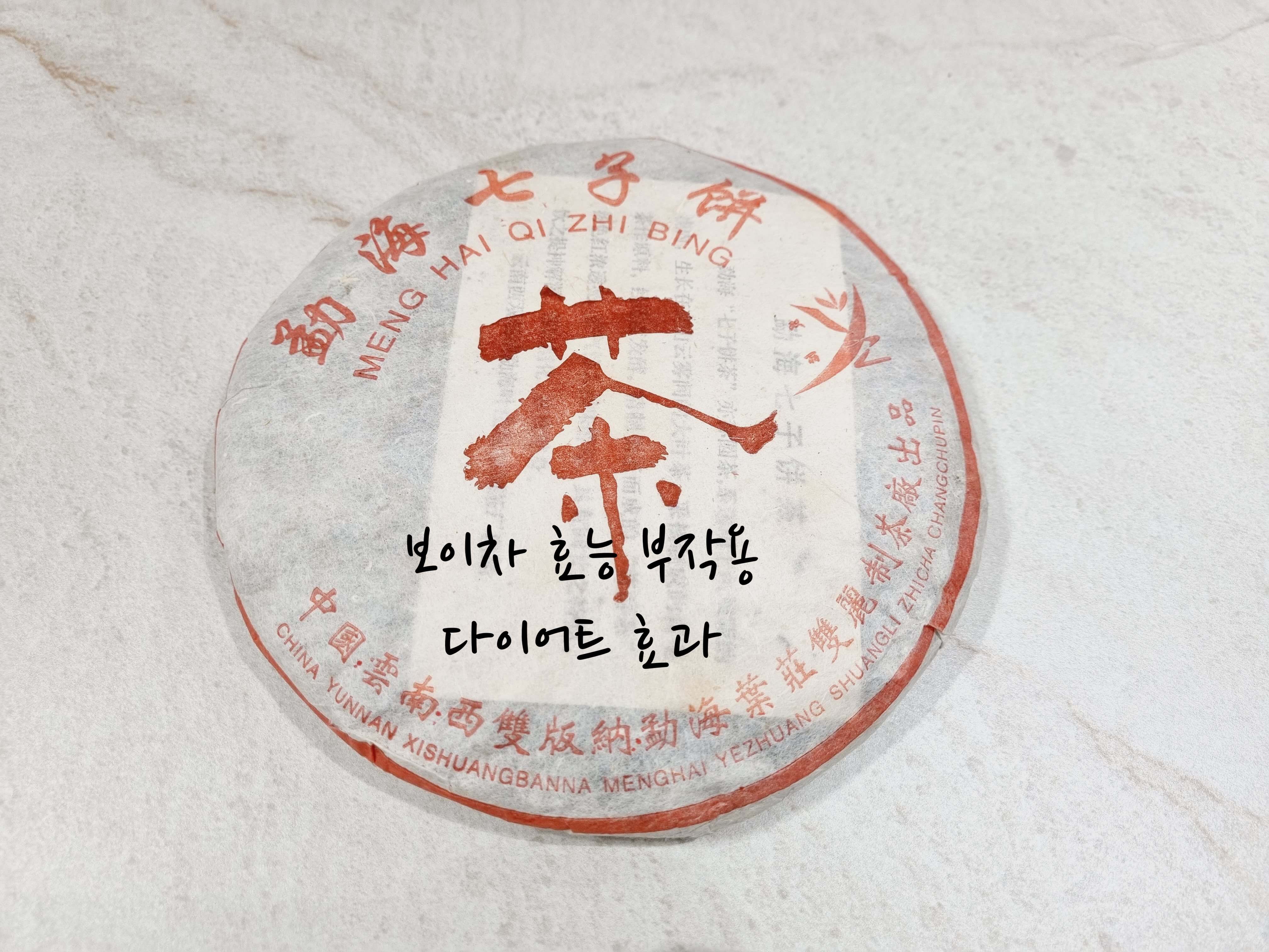 보이차 효능