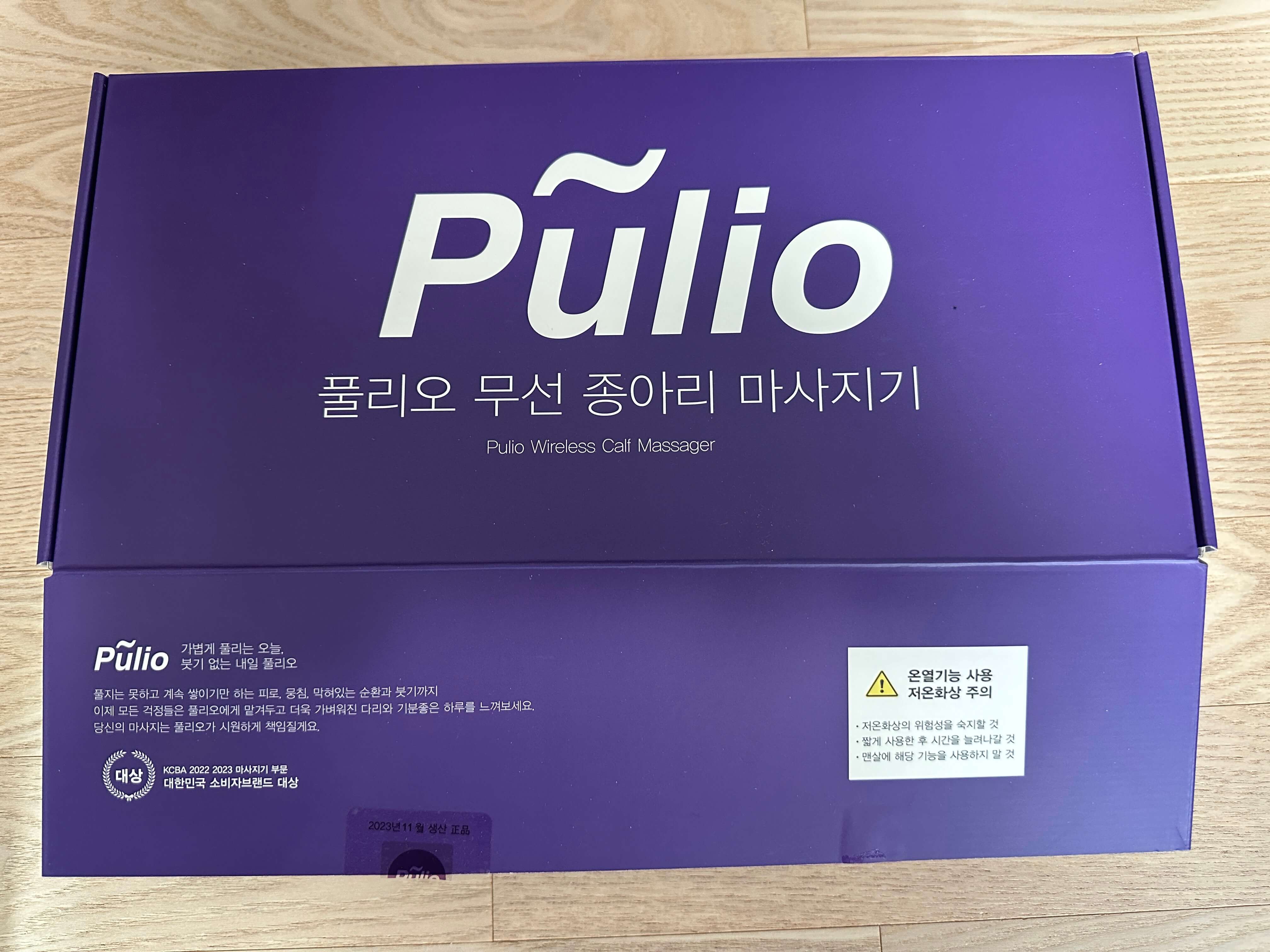 풀리오 종아리 마사지기