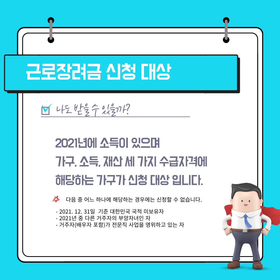 근로장려금