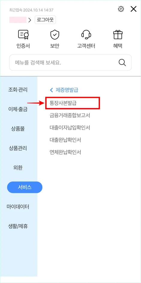 제증명발급 메뉴에서 '통장사본 발급'을 선택