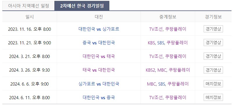 대한민국 싱가포르 축구 중계