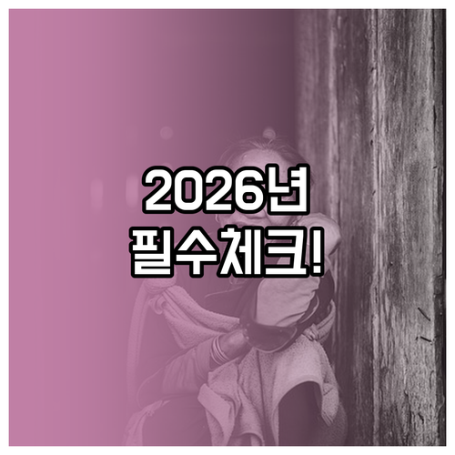 노인일자리 근로계약서 2026년 최신..