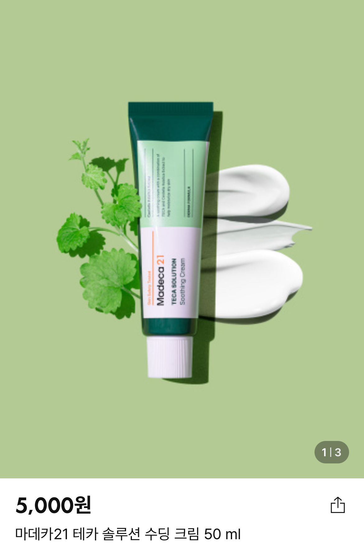 마데카 21 테카 솔루션 수딩크림