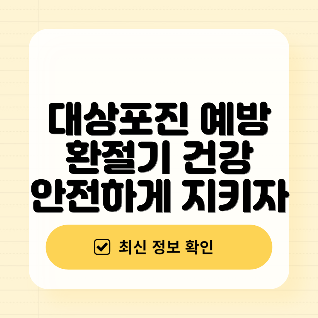 대상포진